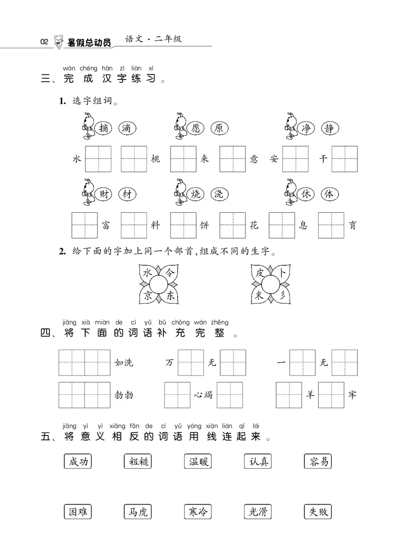 语文暑假总动员2年级学年复习_三年级上下册资料_小学三年级学习资料-25年更新版_3-12、寒暑假大礼包_暑假