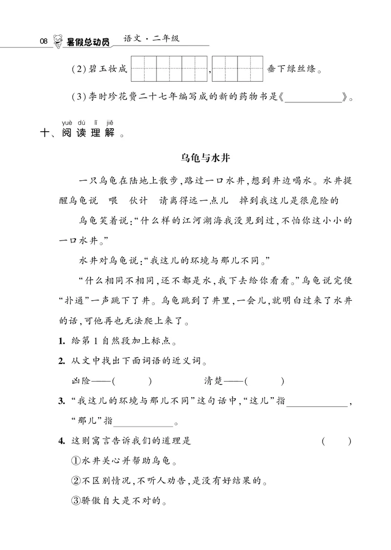 语文暑假总动员2年级学年复习_三年级上下册资料_小学三年级学习资料-25年更新版_3-12、寒暑假大礼包_暑假