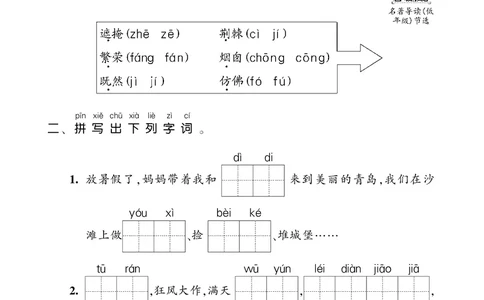 语文暑假总动员2年级学年复习_三年级上下册资料_小学三年级学习资料-25年更新版_3-12、寒暑假大礼包_暑假