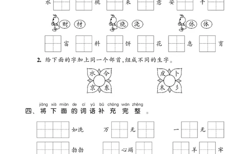 语文暑假总动员2年级学年复习_三年级上下册资料_小学三年级学习资料-25年更新版_3-12、寒暑假大礼包_暑假