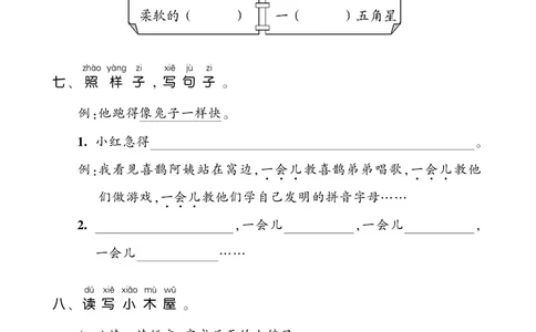 语文暑假总动员2年级学年复习_三年级上下册资料_小学三年级学习资料-25年更新版_3-12、寒暑假大礼包_暑假