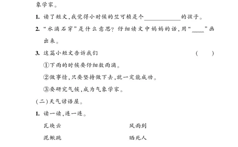 语文暑假总动员2年级学年复习_三年级上下册资料_小学三年级学习资料-25年更新版_3-12、寒暑假大礼包_暑假
