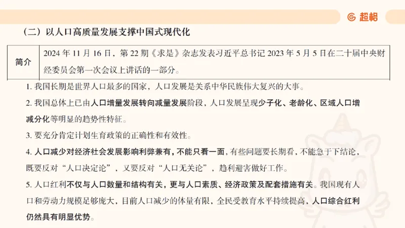 11月份时政课件_2026考公资料_（05）超格_行测申论2025超格合集(行测&申论&政治理论)_行测申论2025省考超格超大杯刷题课（五合一）_政治理论课程_课件