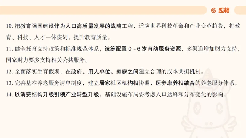 11月份时政课件_2026考公资料_（05）超格_行测申论2025超格合集(行测&申论&政治理论)_行测申论2025省考超格超大杯刷题课（五合一）_政治理论课程_课件