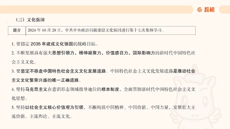 11月份时政课件_2026考公资料_（05）超格_行测申论2025超格合集(行测&申论&政治理论)_行测申论2025省考超格超大杯刷题课（五合一）_政治理论课程_课件