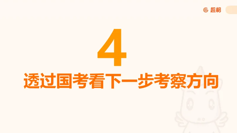 11月份时政课件_2026考公资料_（05）超格_行测申论2025超格合集(行测&申论&政治理论)_行测申论2025省考超格超大杯刷题课（五合一）_政治理论课程_课件