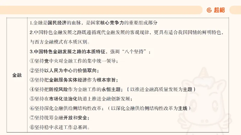11月份时政课件_2026考公资料_（05）超格_行测申论2025超格合集(行测&申论&政治理论)_行测申论2025省考超格超大杯刷题课（五合一）_政治理论课程_课件