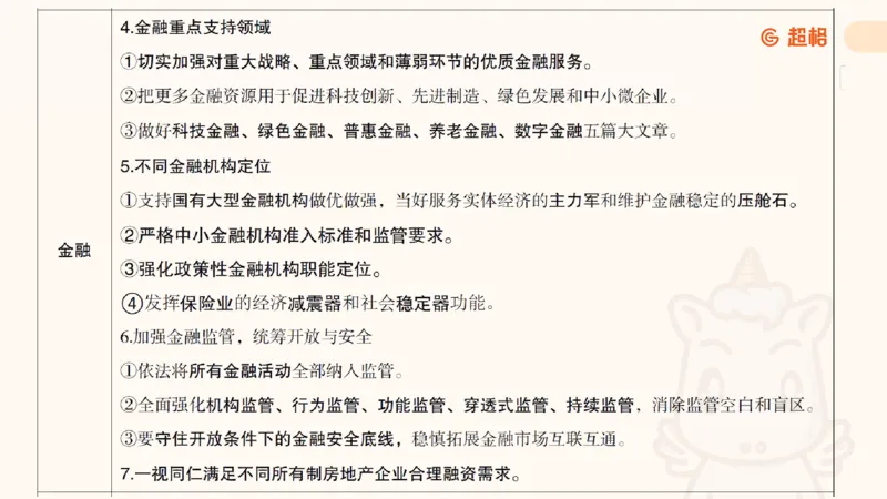 11月份时政课件_2026考公资料_（05）超格_行测申论2025超格合集(行测&申论&政治理论)_行测申论2025省考超格超大杯刷题课（五合一）_政治理论课程_课件