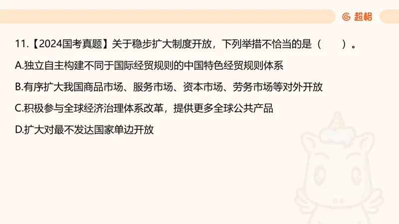 11月份时政课件_2026考公资料_（05）超格_行测申论2025超格合集(行测&申论&政治理论)_行测申论2025省考超格超大杯刷题课（五合一）_政治理论课程_课件