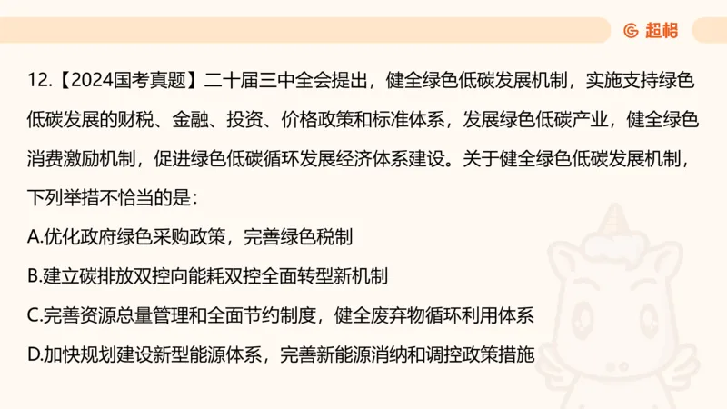 11月份时政课件_2026考公资料_（05）超格_行测申论2025超格合集(行测&申论&政治理论)_行测申论2025省考超格超大杯刷题课（五合一）_政治理论课程_课件