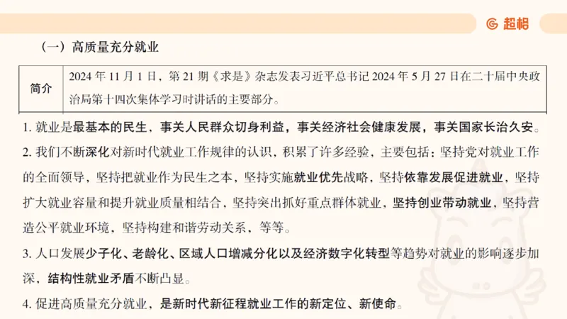 11月份时政课件_2026考公资料_（05）超格_行测申论2025超格合集(行测&申论&政治理论)_行测申论2025省考超格超大杯刷题课（五合一）_政治理论课程_课件