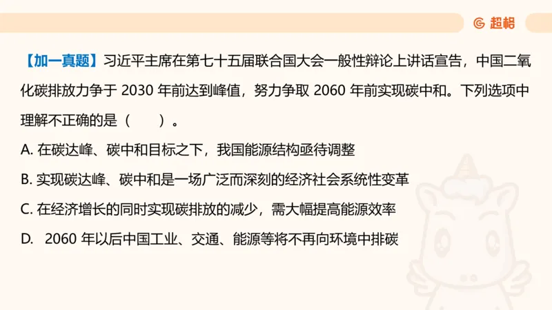 11月份时政课件_2026考公资料_（05）超格_行测申论2025超格合集(行测&申论&政治理论)_行测申论2025省考超格超大杯刷题课（五合一）_政治理论课程_课件