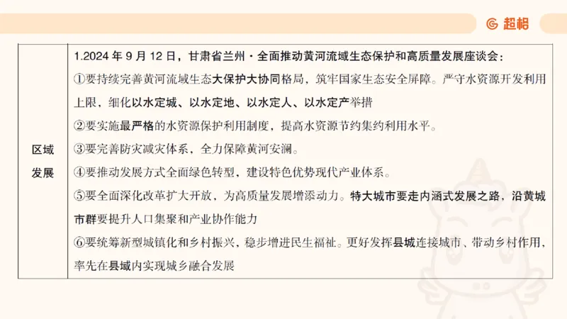 11月份时政课件_2026考公资料_（05）超格_行测申论2025超格合集(行测&申论&政治理论)_行测申论2025省考超格超大杯刷题课（五合一）_政治理论课程_课件