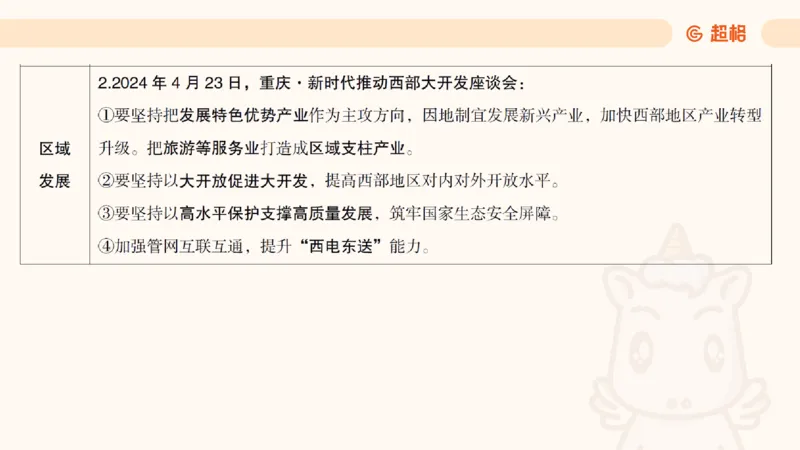 11月份时政课件_2026考公资料_（05）超格_行测申论2025超格合集(行测&申论&政治理论)_行测申论2025省考超格超大杯刷题课（五合一）_政治理论课程_课件