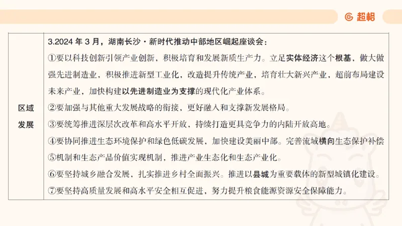11月份时政课件_2026考公资料_（05）超格_行测申论2025超格合集(行测&申论&政治理论)_行测申论2025省考超格超大杯刷题课（五合一）_政治理论课程_课件