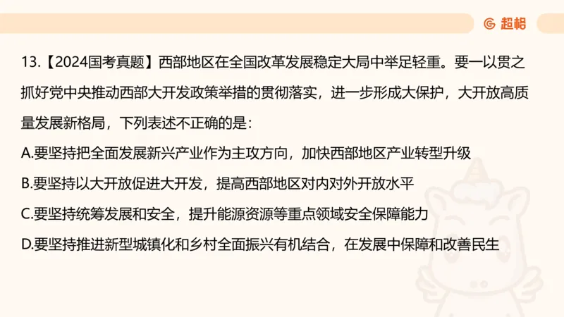 11月份时政课件_2026考公资料_（05）超格_行测申论2025超格合集(行测&申论&政治理论)_行测申论2025省考超格超大杯刷题课（五合一）_政治理论课程_课件
