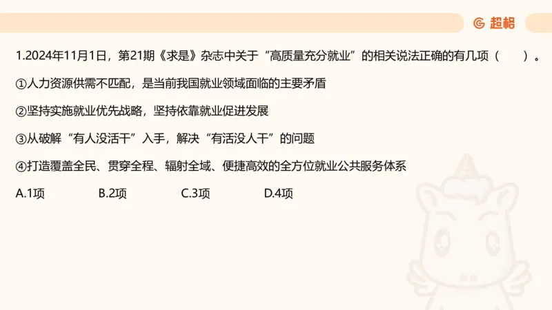 11月份时政课件_2026考公资料_（05）超格_行测申论2025超格合集(行测&申论&政治理论)_行测申论2025省考超格超大杯刷题课（五合一）_政治理论课程_课件