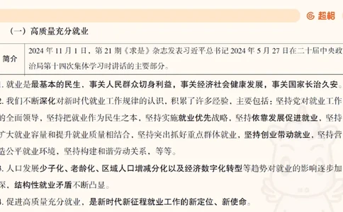 11月份时政课件_2026考公资料_（05）超格_行测申论2025超格合集(行测&申论&政治理论)_行测申论2025省考超格超大杯刷题课（五合一）_政治理论课程_课件