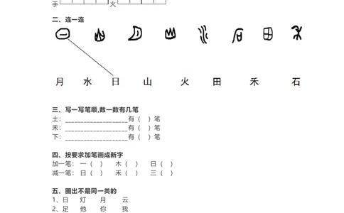 第1单元练习题1_一年级上下册资料_一年级上语数英上下册学习资料_3-6-1、小学一年级语文上册_统编、部编、人教（语文全国统一只有一个版）_3、单元测试卷