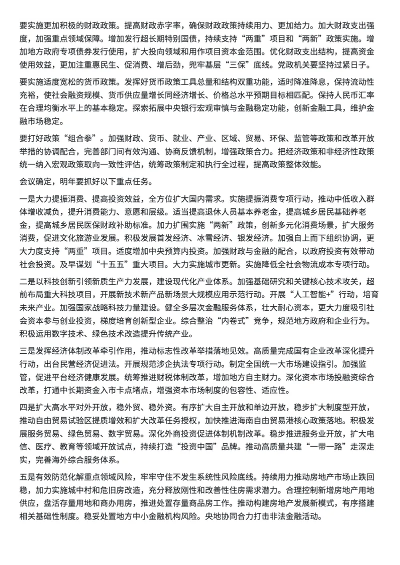 定调2025！中央经济工作会议全文来了！_2026考公资料_（49）政治理论合集_政治理论合集_中央经济工作会议_小樱桃版