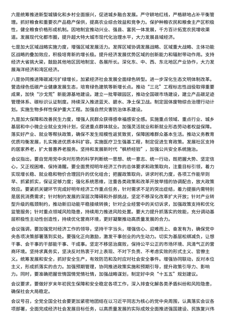 定调2025！中央经济工作会议全文来了！_2026考公资料_（49）政治理论合集_政治理论合集_中央经济工作会议_小樱桃版