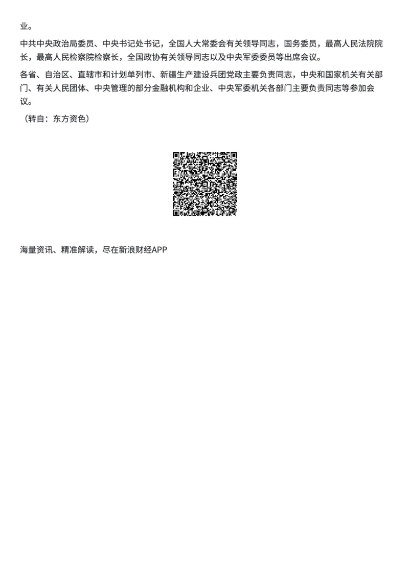 定调2025！中央经济工作会议全文来了！_2026考公资料_（49）政治理论合集_政治理论合集_中央经济工作会议_小樱桃版