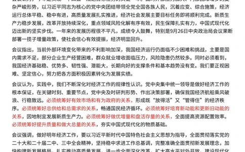 定调2025！中央经济工作会议全文来了！_2026考公资料_（49）政治理论合集_政治理论合集_中央经济工作会议_小樱桃版