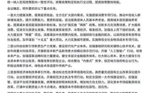 定调2025！中央经济工作会议全文来了！_2026考公资料_（49）政治理论合集_政治理论合集_中央经济工作会议_小樱桃版