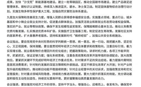 定调2025！中央经济工作会议全文来了！_2026考公资料_（49）政治理论合集_政治理论合集_中央经济工作会议_小樱桃版