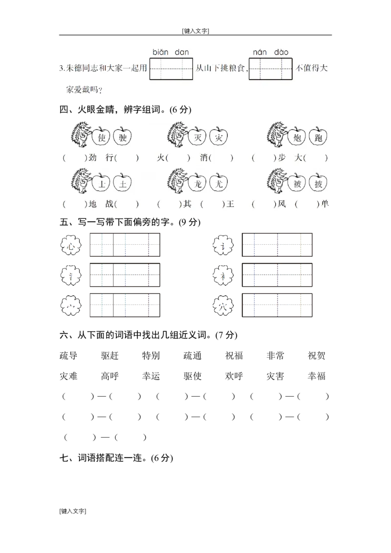 第六单元测试卷_二年级上下册资料_二年级语数英上下册学习资料_3-7-1、小学二年级语文上册_统编、部编、人教（语文全国统一只有一个版）_3、单元测试卷
