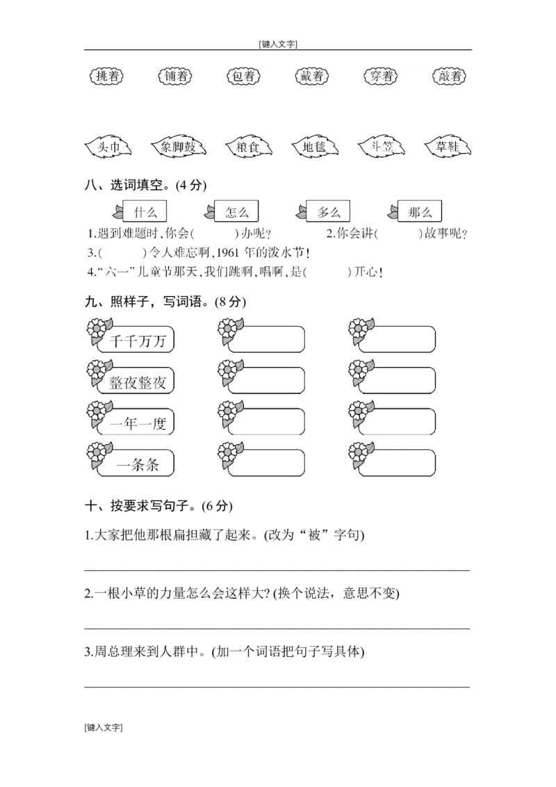 第六单元测试卷_二年级上下册资料_二年级语数英上下册学习资料_3-7-1、小学二年级语文上册_统编、部编、人教（语文全国统一只有一个版）_3、单元测试卷