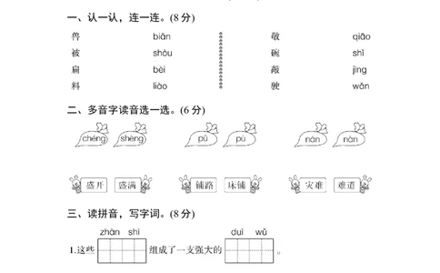 第六单元测试卷_二年级上下册资料_二年级语数英上下册学习资料_3-7-1、小学二年级语文上册_统编、部编、人教（语文全国统一只有一个版）_3、单元测试卷