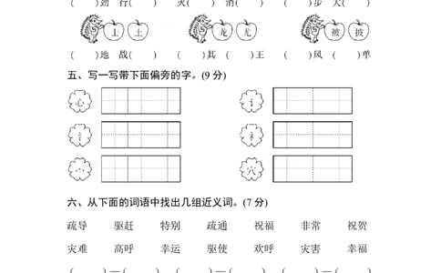 第六单元测试卷_二年级上下册资料_二年级语数英上下册学习资料_3-7-1、小学二年级语文上册_统编、部编、人教（语文全国统一只有一个版）_3、单元测试卷