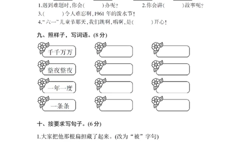 第六单元测试卷_二年级上下册资料_二年级语数英上下册学习资料_3-7-1、小学二年级语文上册_统编、部编、人教（语文全国统一只有一个版）_3、单元测试卷