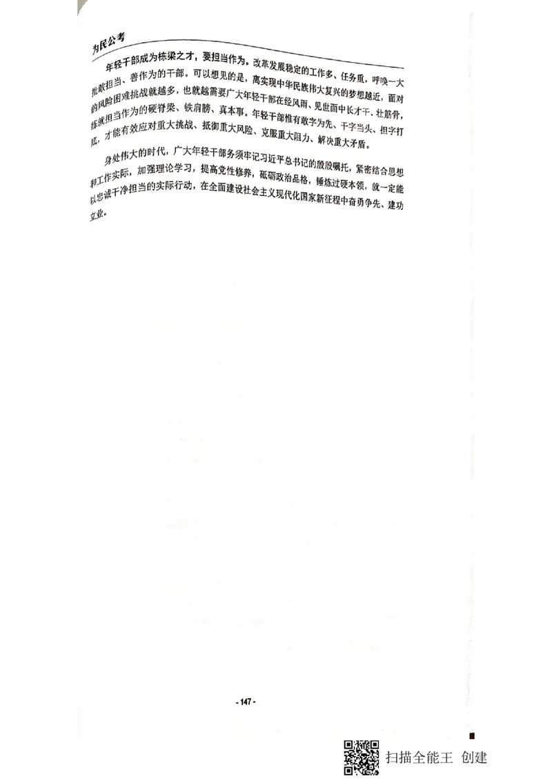 135-167页_2026考公资料_（30）申论+面试为民公考大合集（人须在事上磨申论、刘大师）_申论为民公考_为民公考-申论作文素材预测一本通