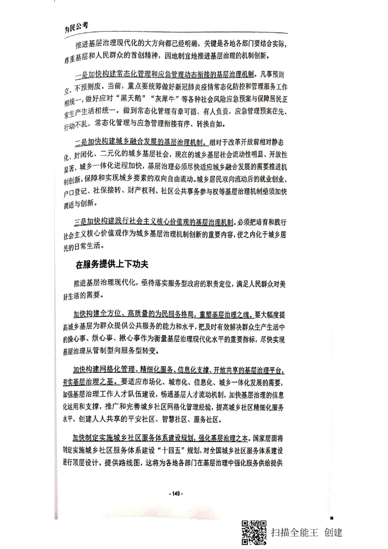 135-167页_2026考公资料_（30）申论+面试为民公考大合集（人须在事上磨申论、刘大师）_申论为民公考_为民公考-申论作文素材预测一本通