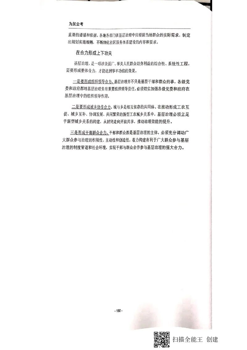 135-167页_2026考公资料_（30）申论+面试为民公考大合集（人须在事上磨申论、刘大师）_申论为民公考_为民公考-申论作文素材预测一本通