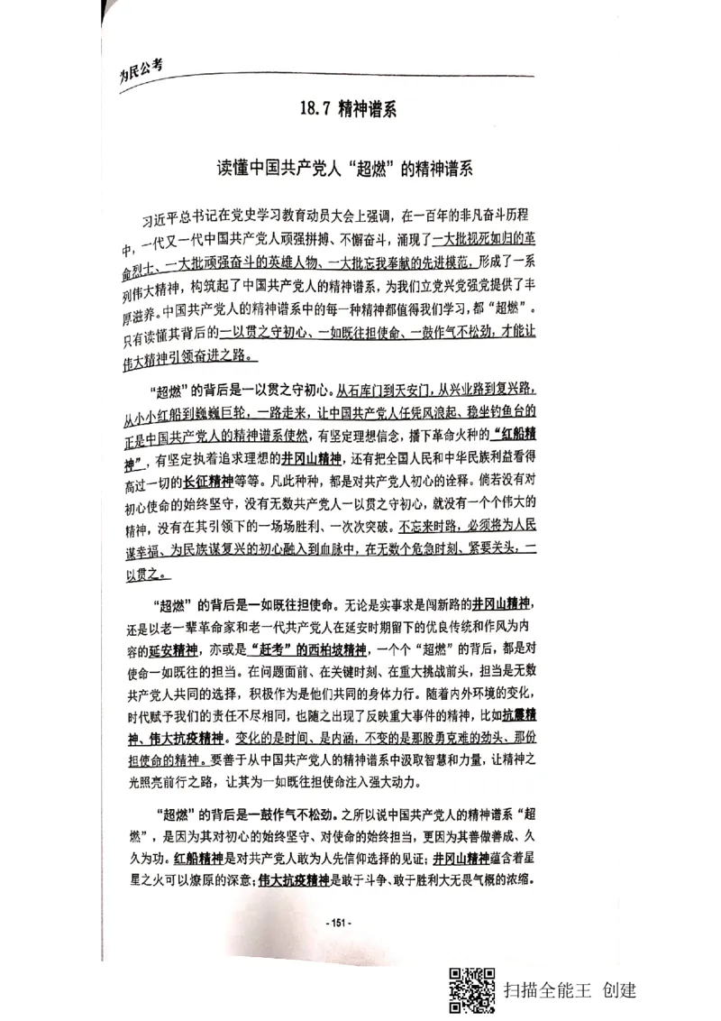 135-167页_2026考公资料_（30）申论+面试为民公考大合集（人须在事上磨申论、刘大师）_申论为民公考_为民公考-申论作文素材预测一本通