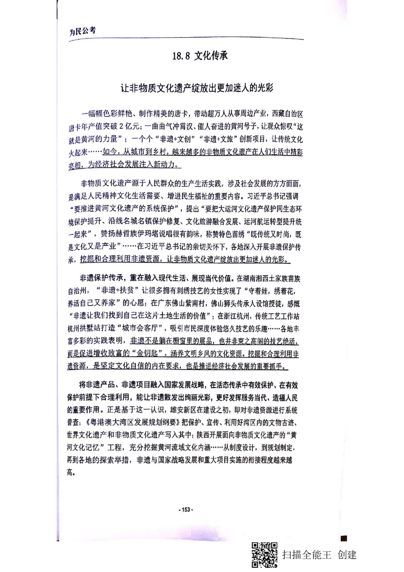 135-167页_2026考公资料_（30）申论+面试为民公考大合集（人须在事上磨申论、刘大师）_申论为民公考_为民公考-申论作文素材预测一本通