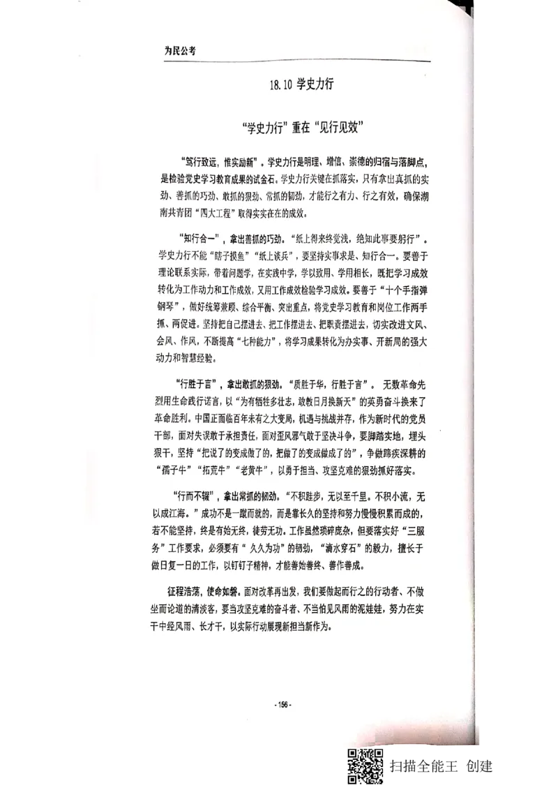 135-167页_2026考公资料_（30）申论+面试为民公考大合集（人须在事上磨申论、刘大师）_申论为民公考_为民公考-申论作文素材预测一本通