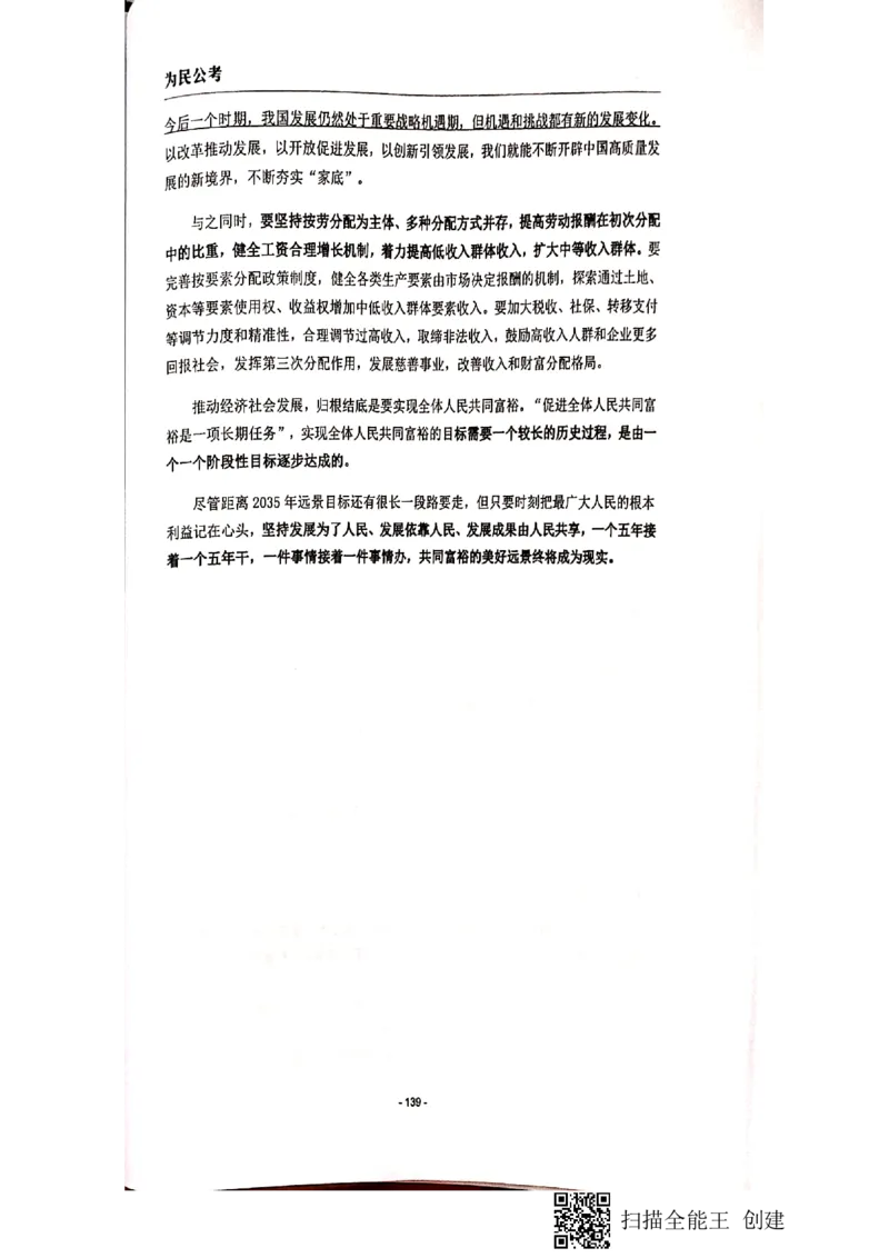 135-167页_2026考公资料_（30）申论+面试为民公考大合集（人须在事上磨申论、刘大师）_申论为民公考_为民公考-申论作文素材预测一本通