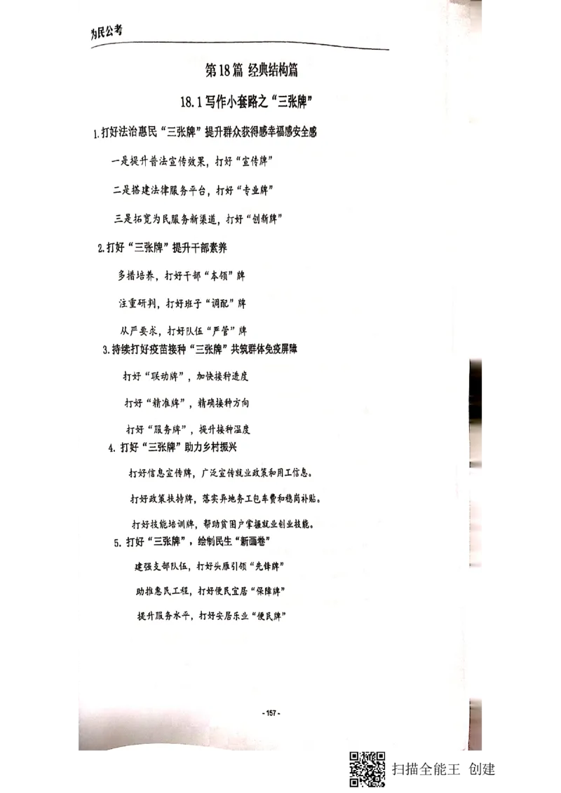 135-167页_2026考公资料_（30）申论+面试为民公考大合集（人须在事上磨申论、刘大师）_申论为民公考_为民公考-申论作文素材预测一本通