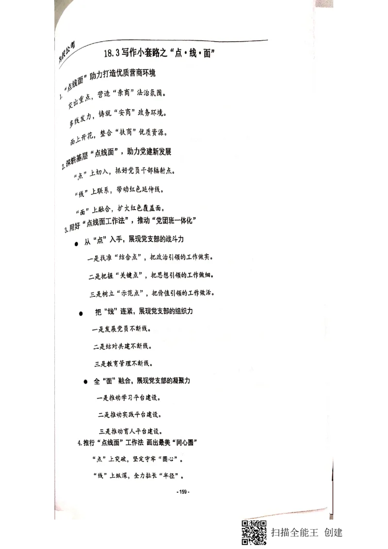 135-167页_2026考公资料_（30）申论+面试为民公考大合集（人须在事上磨申论、刘大师）_申论为民公考_为民公考-申论作文素材预测一本通