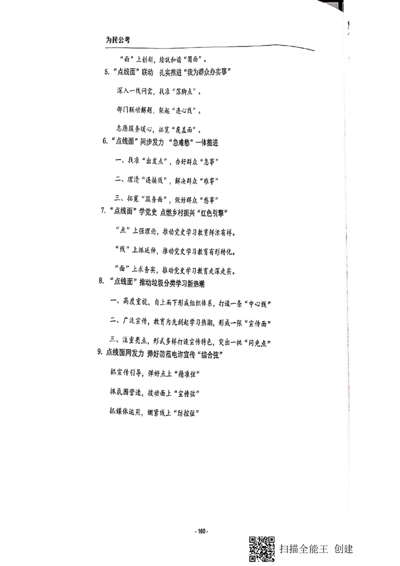 135-167页_2026考公资料_（30）申论+面试为民公考大合集（人须在事上磨申论、刘大师）_申论为民公考_为民公考-申论作文素材预测一本通