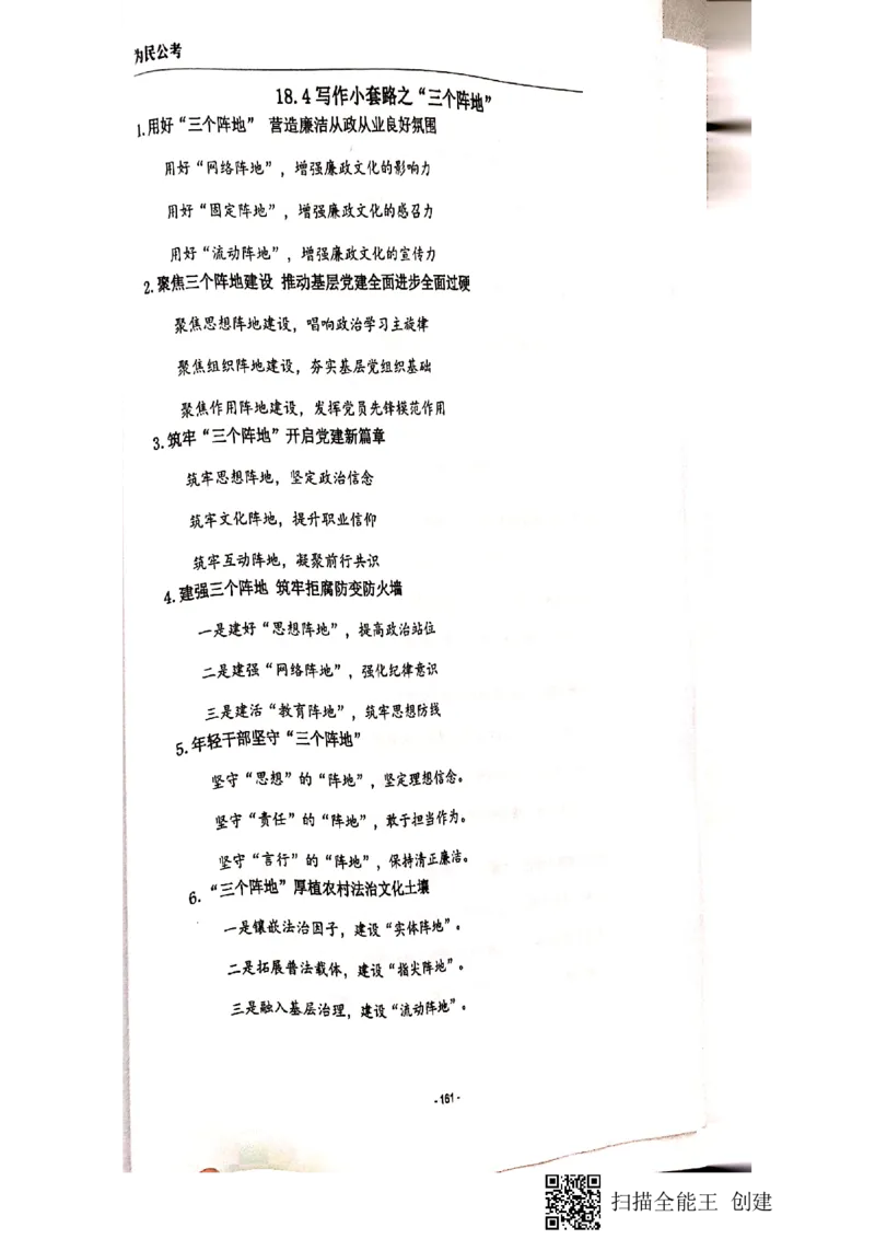 135-167页_2026考公资料_（30）申论+面试为民公考大合集（人须在事上磨申论、刘大师）_申论为民公考_为民公考-申论作文素材预测一本通