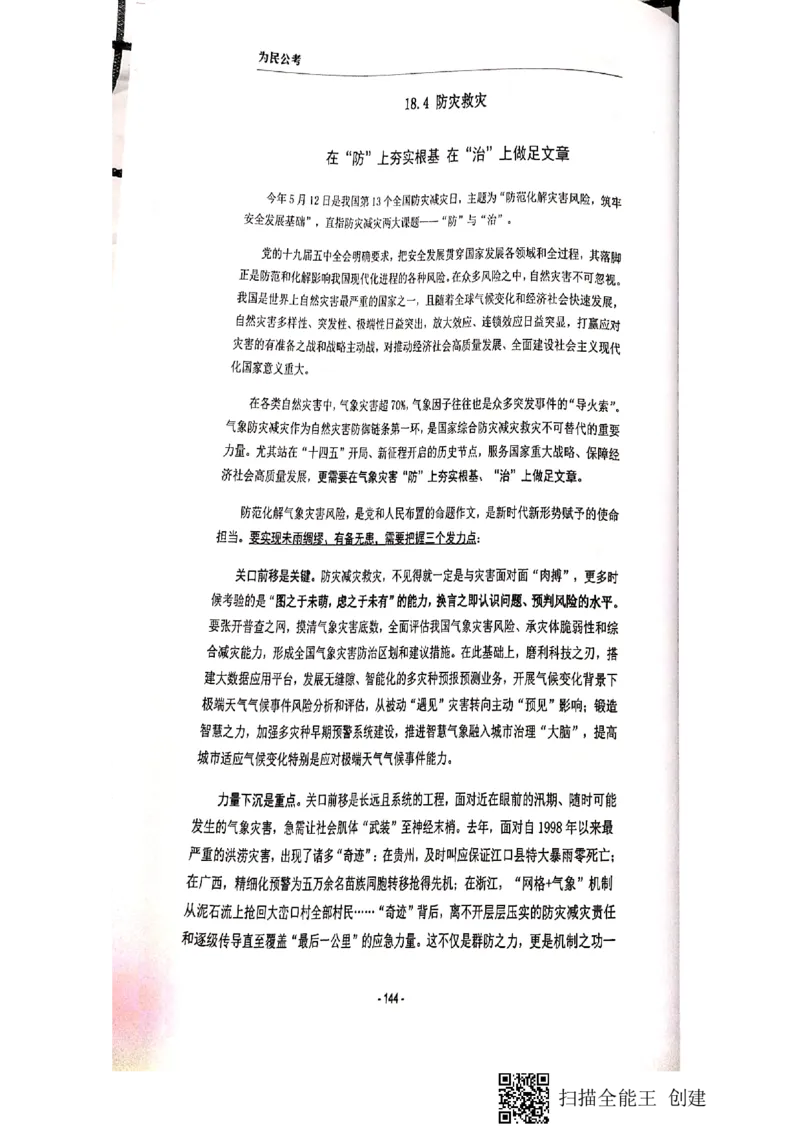 135-167页_2026考公资料_（30）申论+面试为民公考大合集（人须在事上磨申论、刘大师）_申论为民公考_为民公考-申论作文素材预测一本通