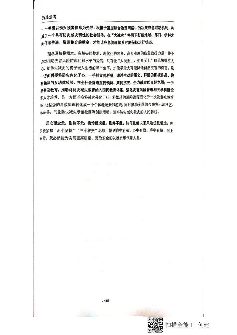 135-167页_2026考公资料_（30）申论+面试为民公考大合集（人须在事上磨申论、刘大师）_申论为民公考_为民公考-申论作文素材预测一本通