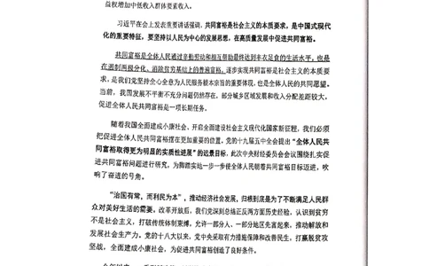 135-167页_2026考公资料_（30）申论+面试为民公考大合集（人须在事上磨申论、刘大师）_申论为民公考_为民公考-申论作文素材预测一本通