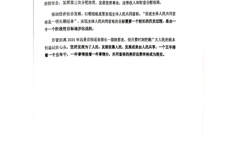 135-167页_2026考公资料_（30）申论+面试为民公考大合集（人须在事上磨申论、刘大师）_申论为民公考_为民公考-申论作文素材预测一本通