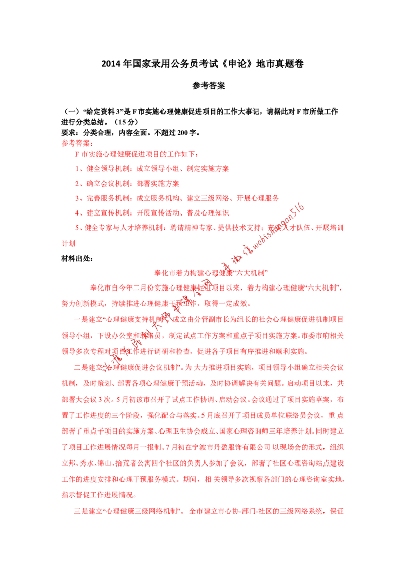 2014年国考地市真题参考答案公众号：叛逆小樱桃_2026考公资料_（30）申论+面试为民公考大合集（人须在事上磨申论、刘大师）_申论+面试刘大师_2024刘大师知识星球